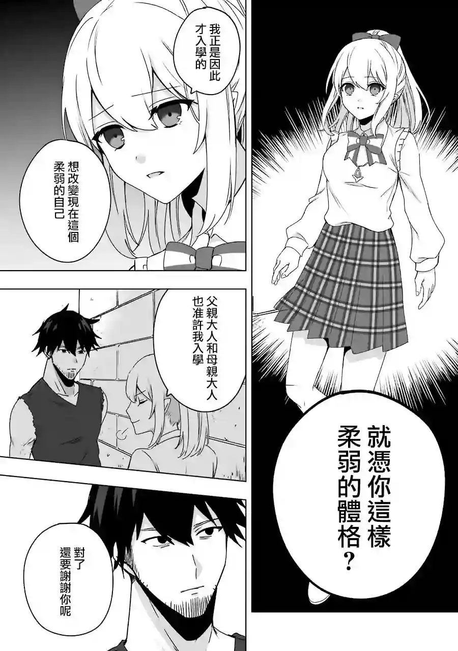 因为卑鄙无耻而被踢出了勇者小队 从此不去工作了第02话