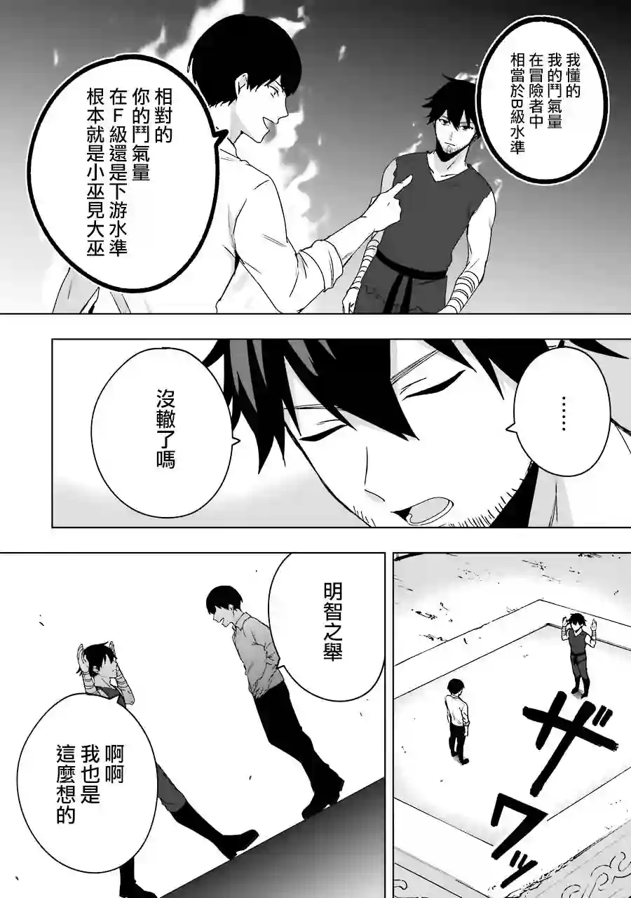 因为卑鄙无耻而被踢出了勇者小队 从此不去工作了第02话