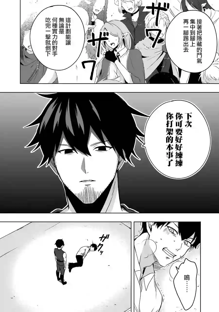 因为卑鄙无耻而被踢出了勇者小队 从此不去工作了第02话