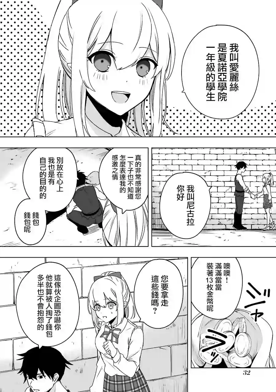 因为卑鄙无耻而被踢出了勇者小队 从此不去工作了第02话