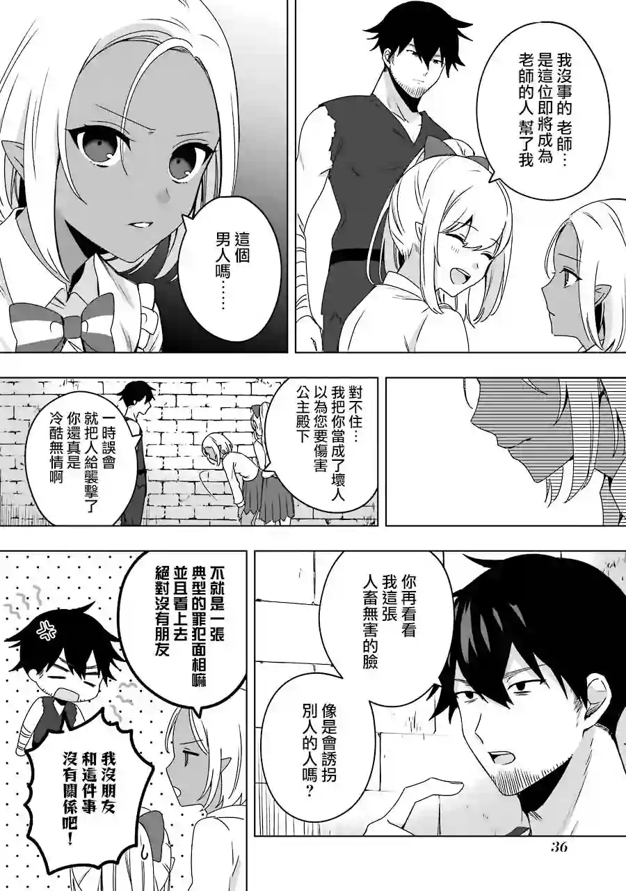 因为卑鄙无耻而被踢出了勇者小队 从此不去工作了第02话