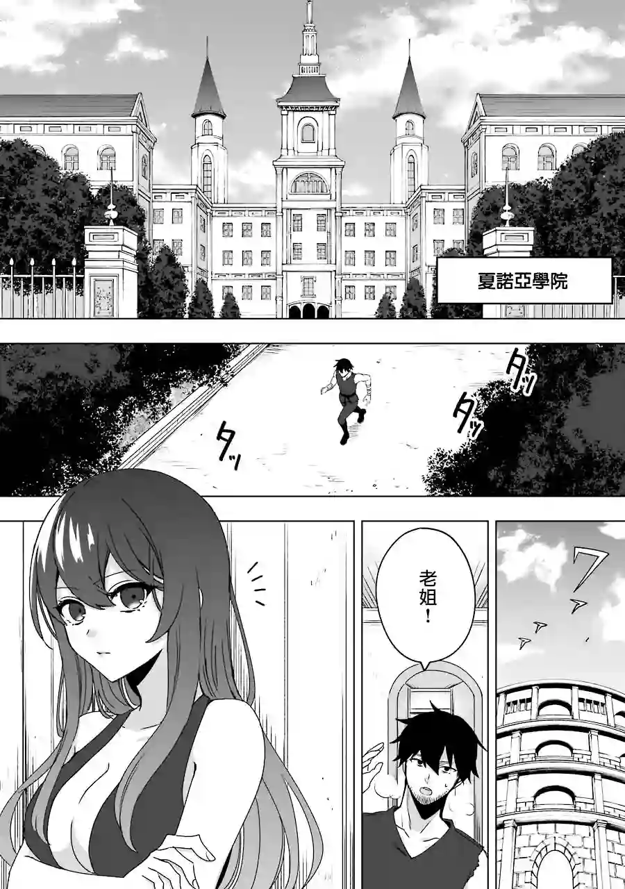 因为卑鄙无耻而被踢出了勇者小队 从此不去工作了第02话