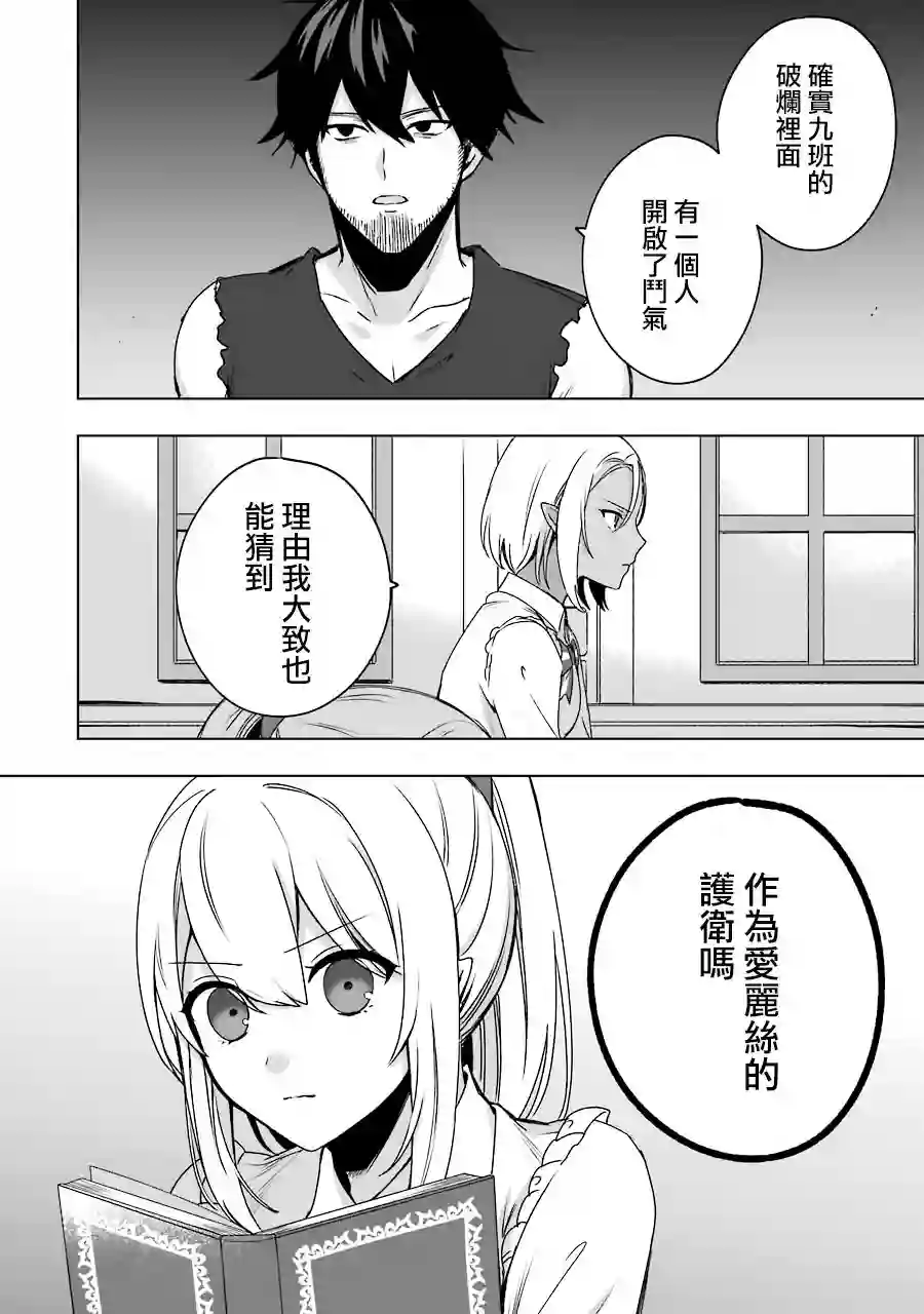 因为卑鄙无耻而被踢出了勇者小队 从此不去工作了第03话