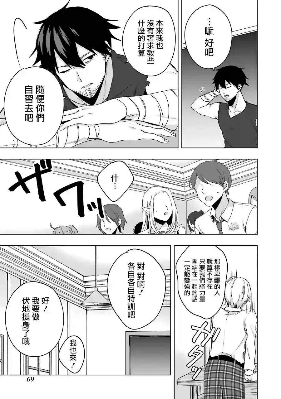 因为卑鄙无耻而被踢出了勇者小队 从此不去工作了第03话