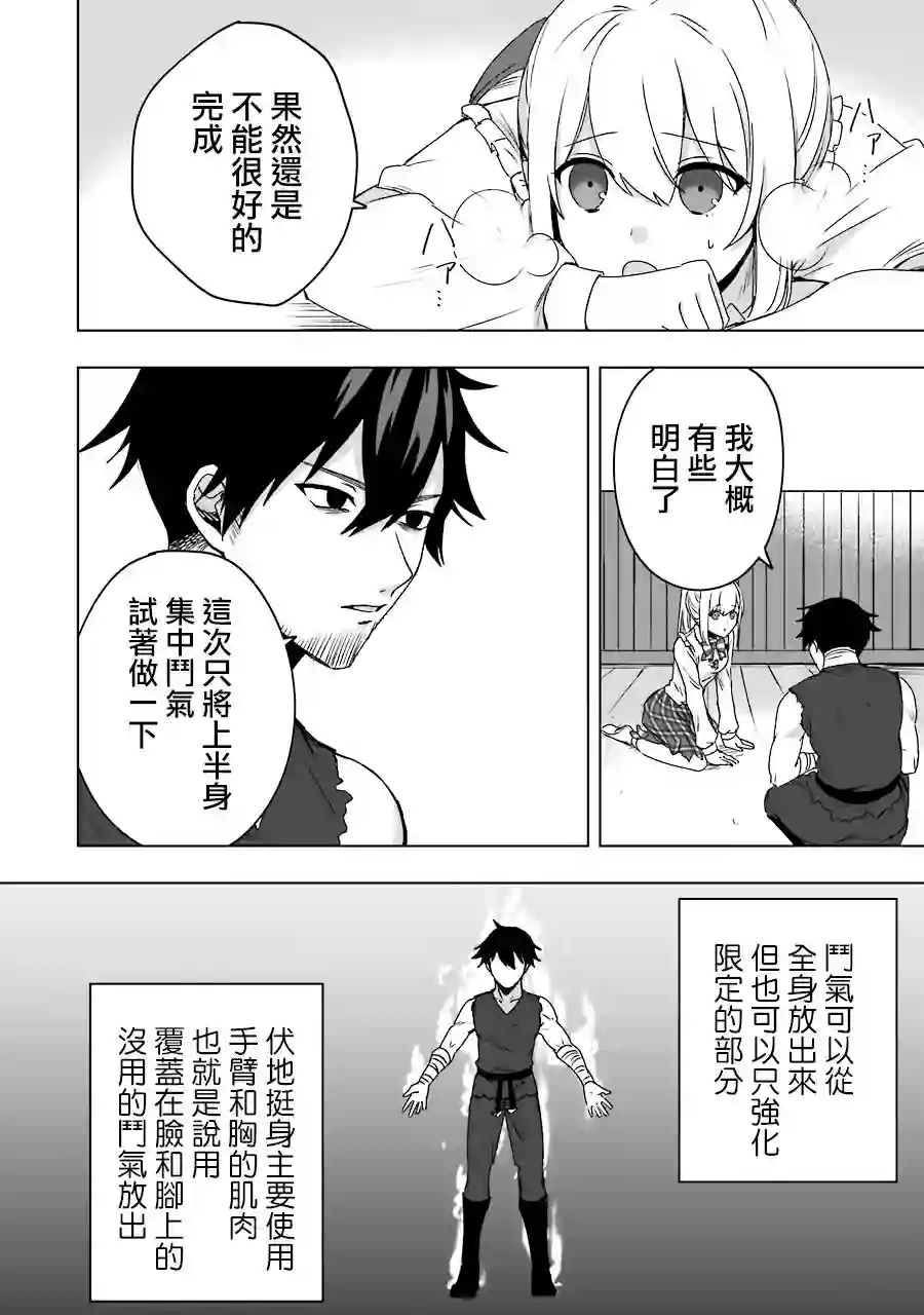 因为卑鄙无耻而被踢出了勇者小队 从此不去工作了第03话