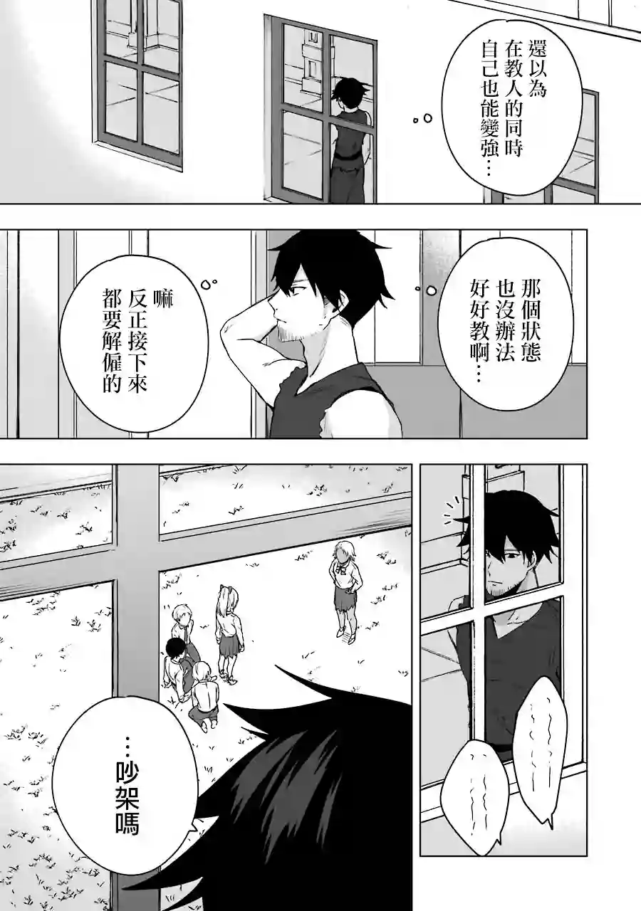 因为卑鄙无耻而被踢出了勇者小队 从此不去工作了第03话