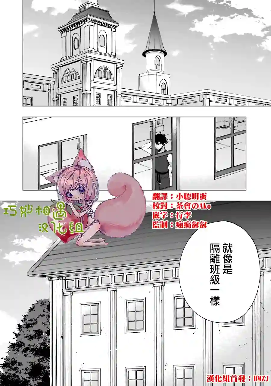 因为卑鄙无耻而被踢出了勇者小队 从此不去工作了第03话