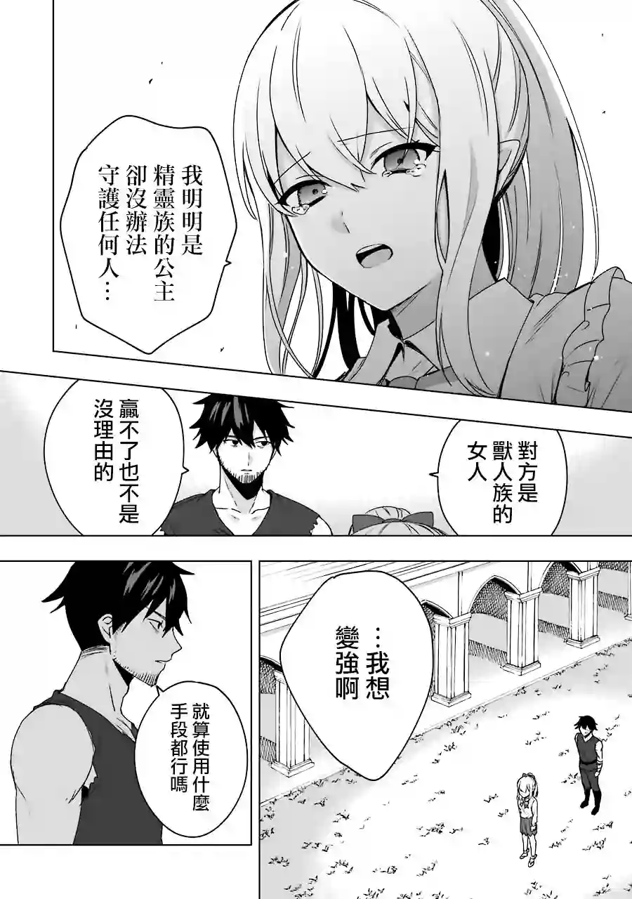 因为卑鄙无耻而被踢出了勇者小队 从此不去工作了第03话