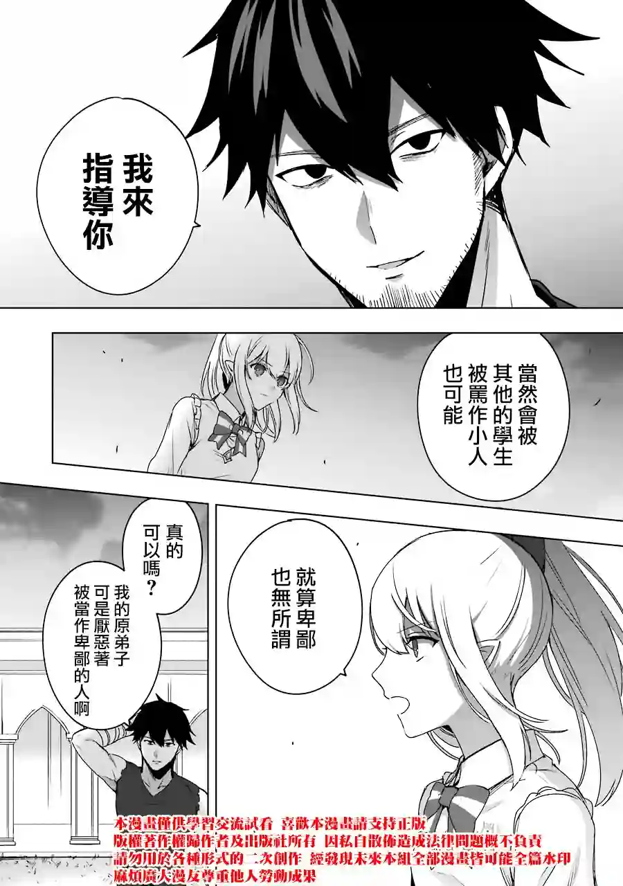 因为卑鄙无耻而被踢出了勇者小队 从此不去工作了第03话
