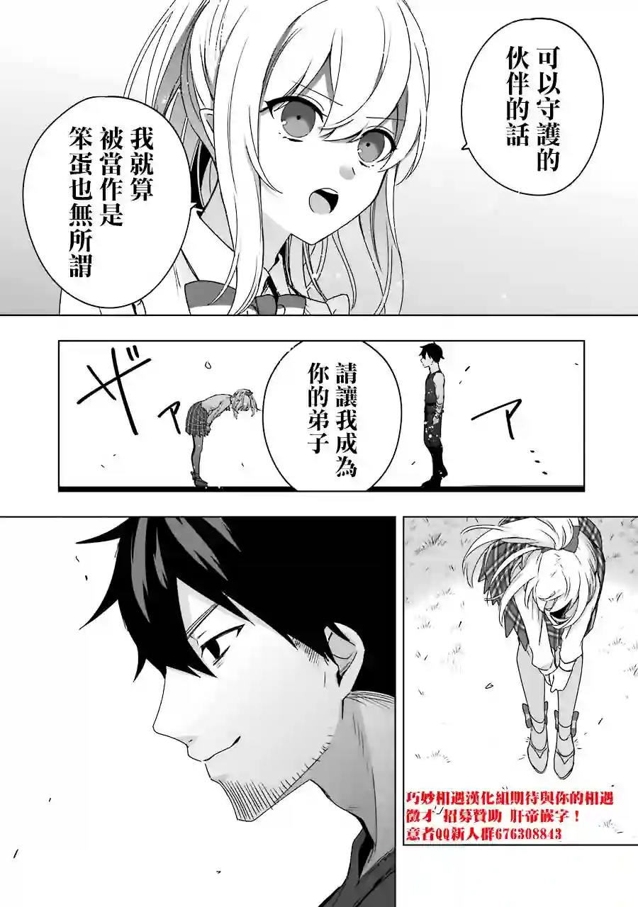 因为卑鄙无耻而被踢出了勇者小队 从此不去工作了第03话