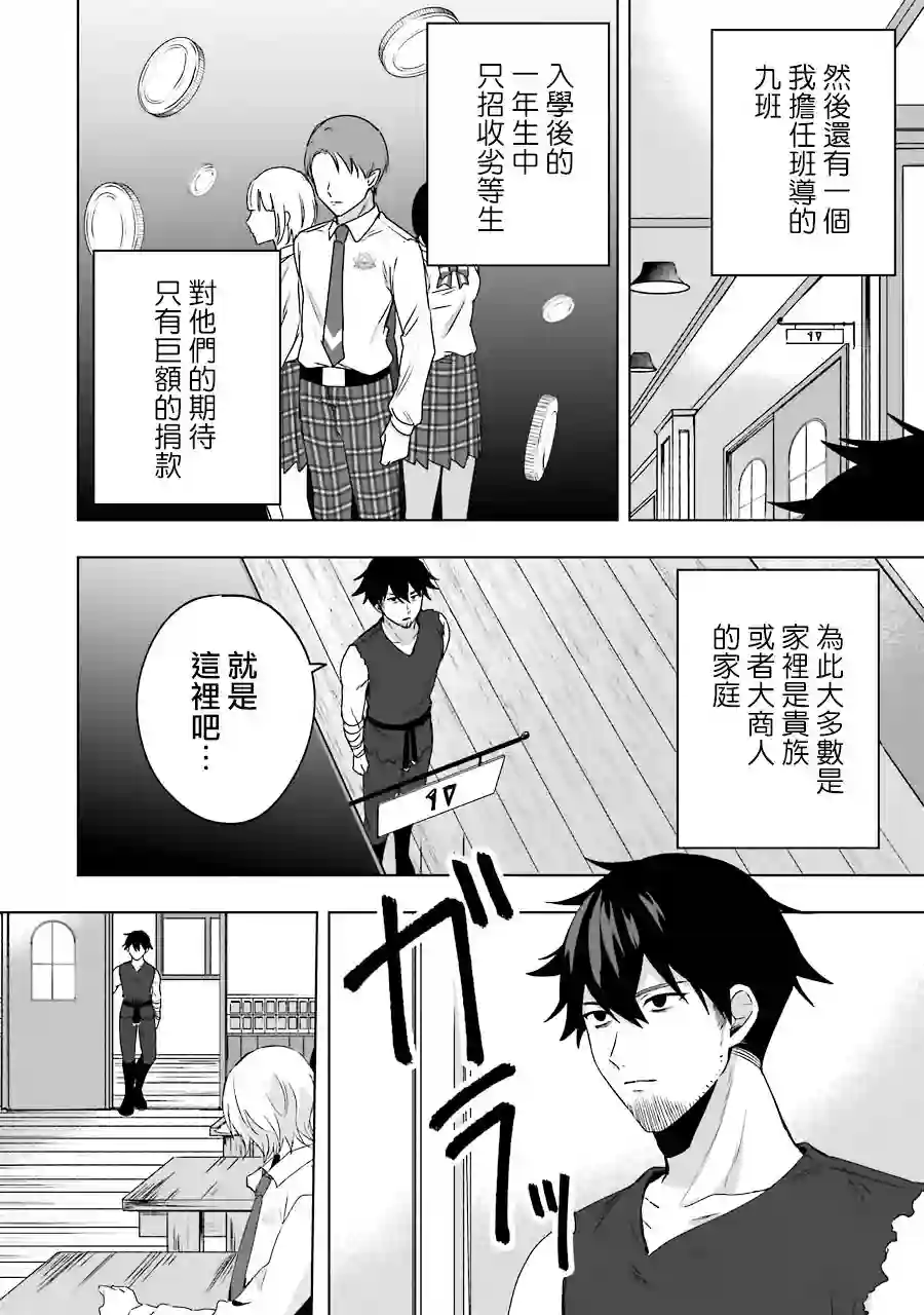 因为卑鄙无耻而被踢出了勇者小队 从此不去工作了第03话