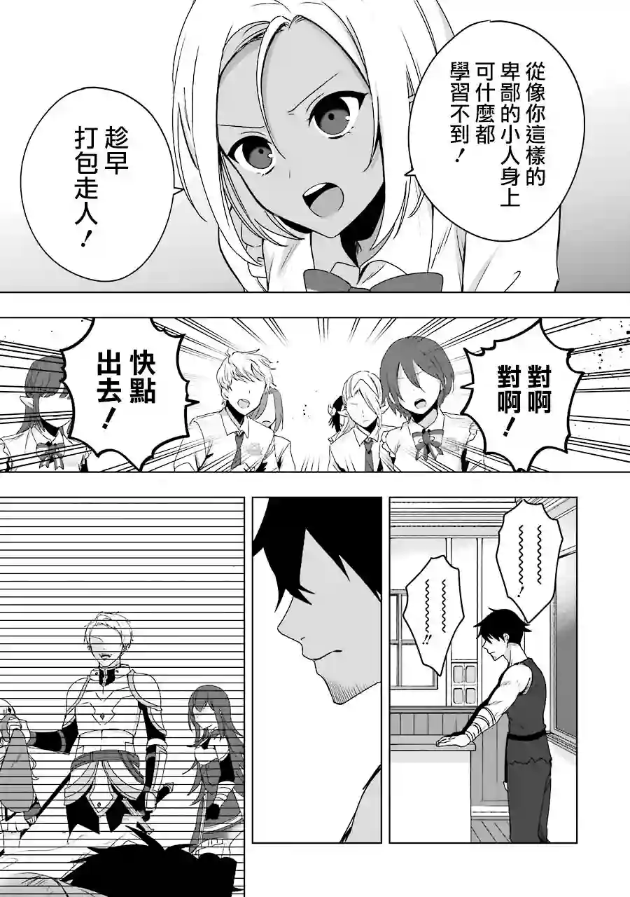 因为卑鄙无耻而被踢出了勇者小队 从此不去工作了第03话