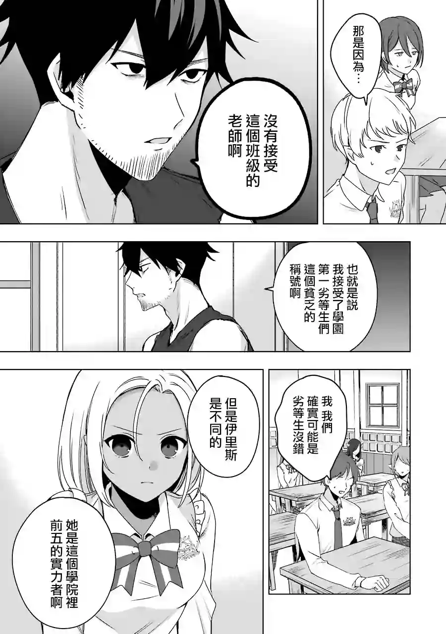 因为卑鄙无耻而被踢出了勇者小队 从此不去工作了第03话