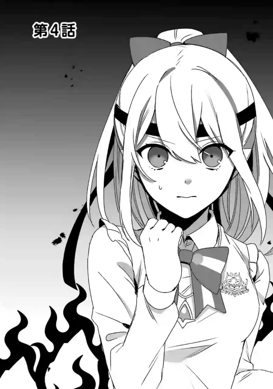 因为卑鄙无耻而被踢出了勇者小队 从此不去工作了第04话