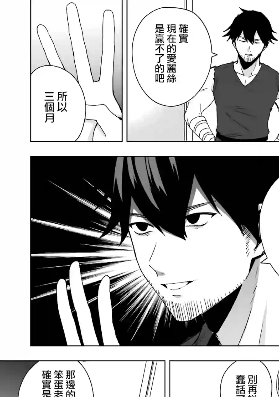 因为卑鄙无耻而被踢出了勇者小队 从此不去工作了第04话