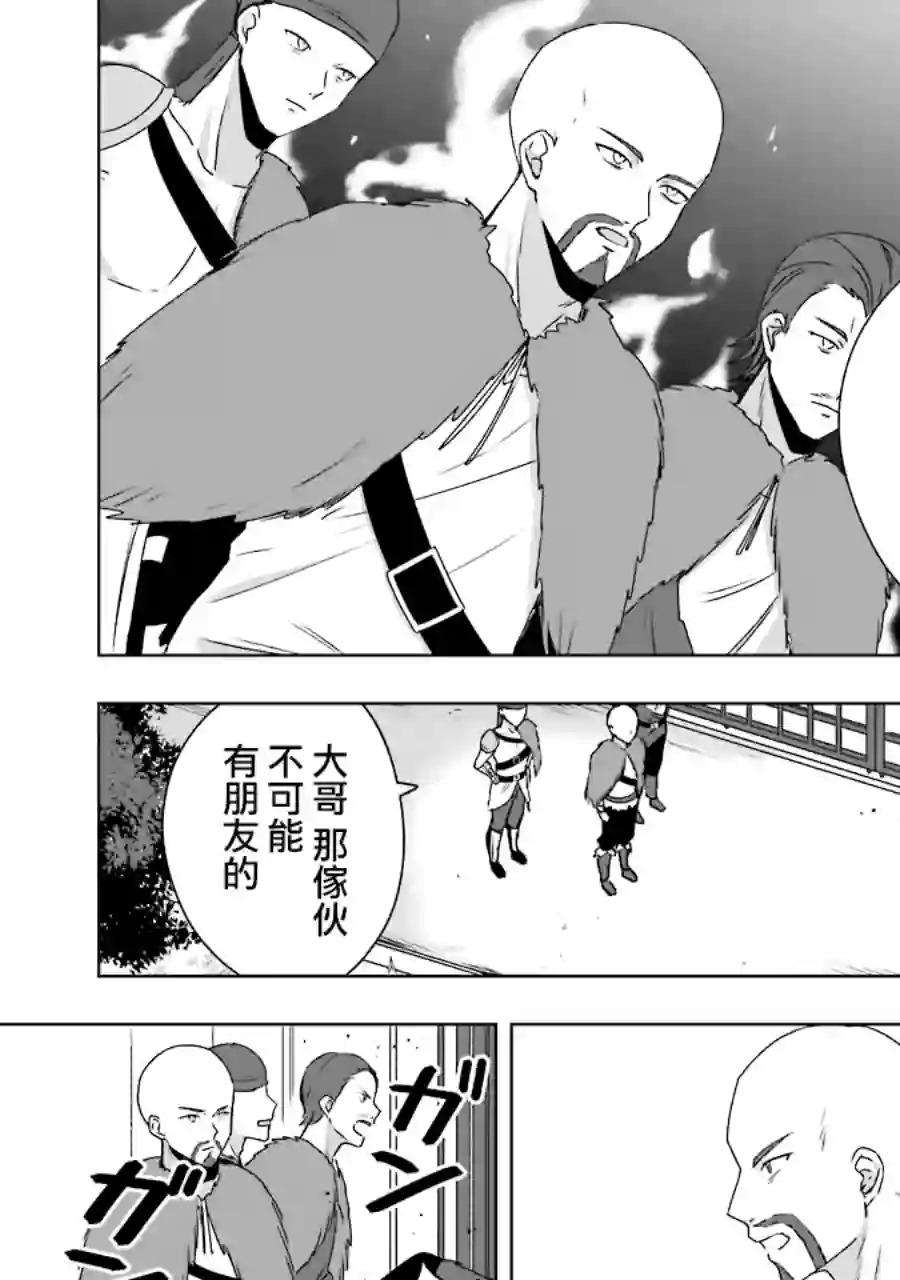 因为卑鄙无耻而被踢出了勇者小队 从此不去工作了第04话