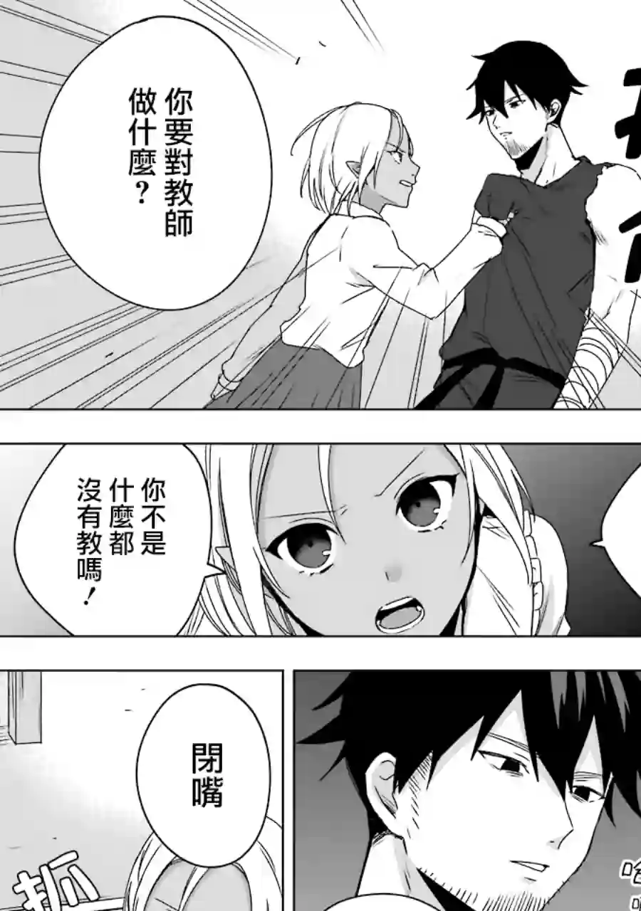 因为卑鄙无耻而被踢出了勇者小队 从此不去工作了第04话