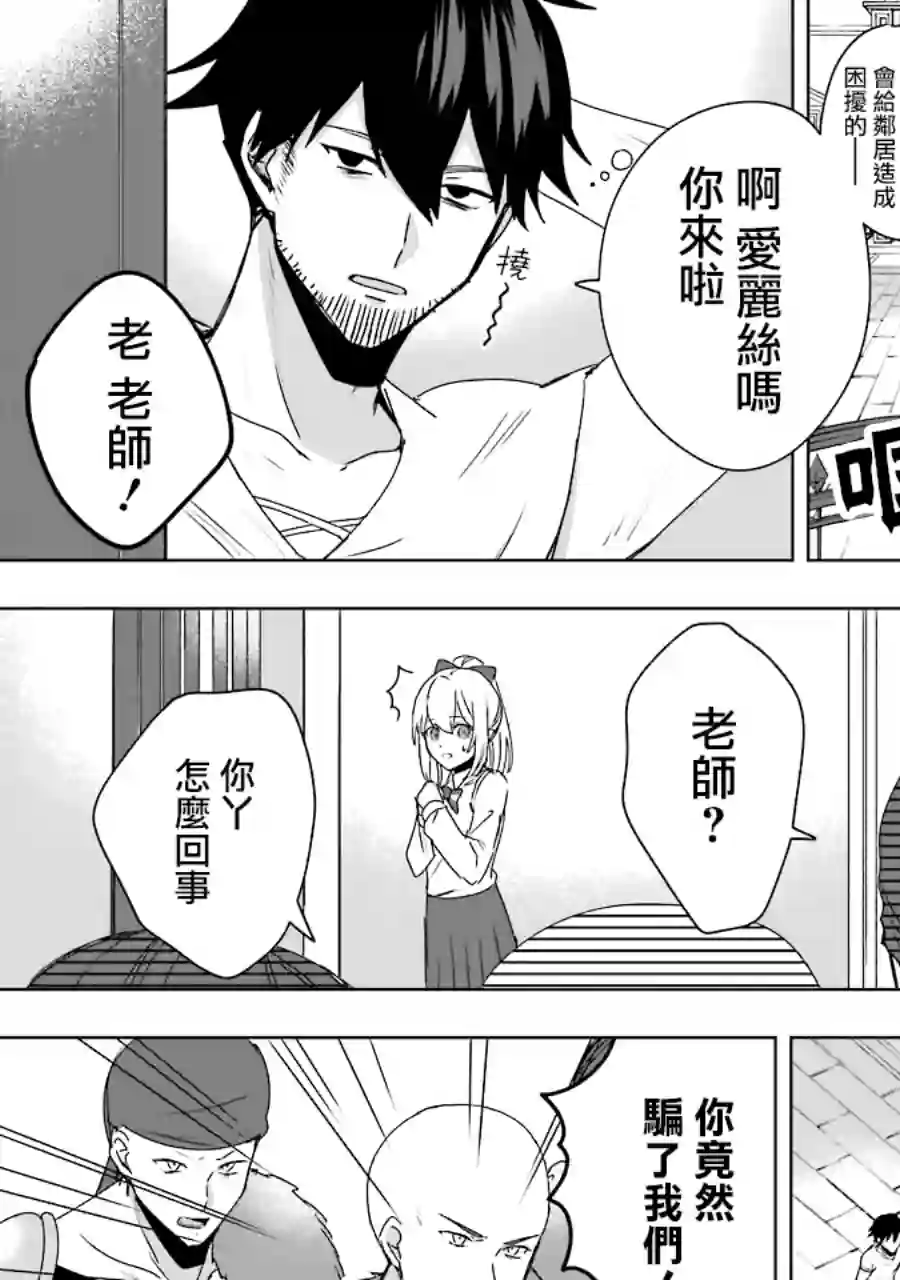 因为卑鄙无耻而被踢出了勇者小队 从此不去工作了第04话