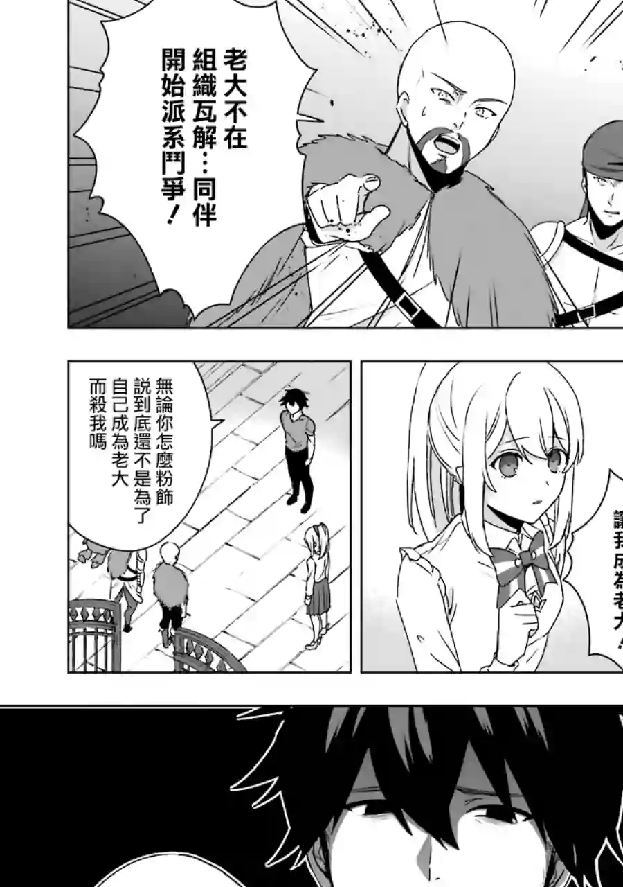 因为卑鄙无耻而被踢出了勇者小队 从此不去工作了第04话