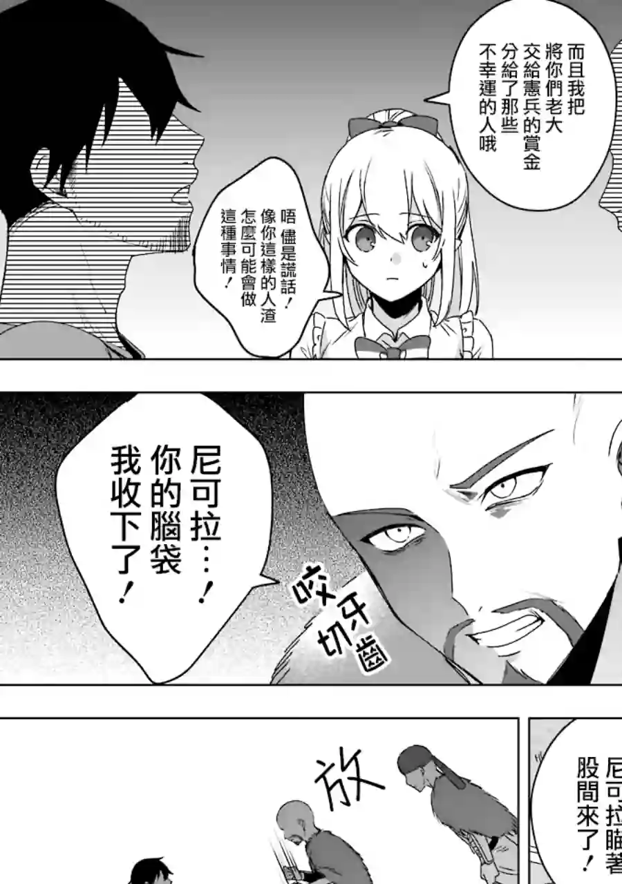 因为卑鄙无耻而被踢出了勇者小队 从此不去工作了第04话