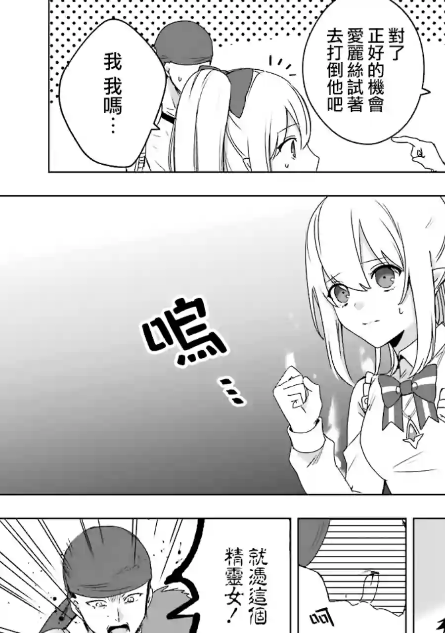 因为卑鄙无耻而被踢出了勇者小队 从此不去工作了第04话