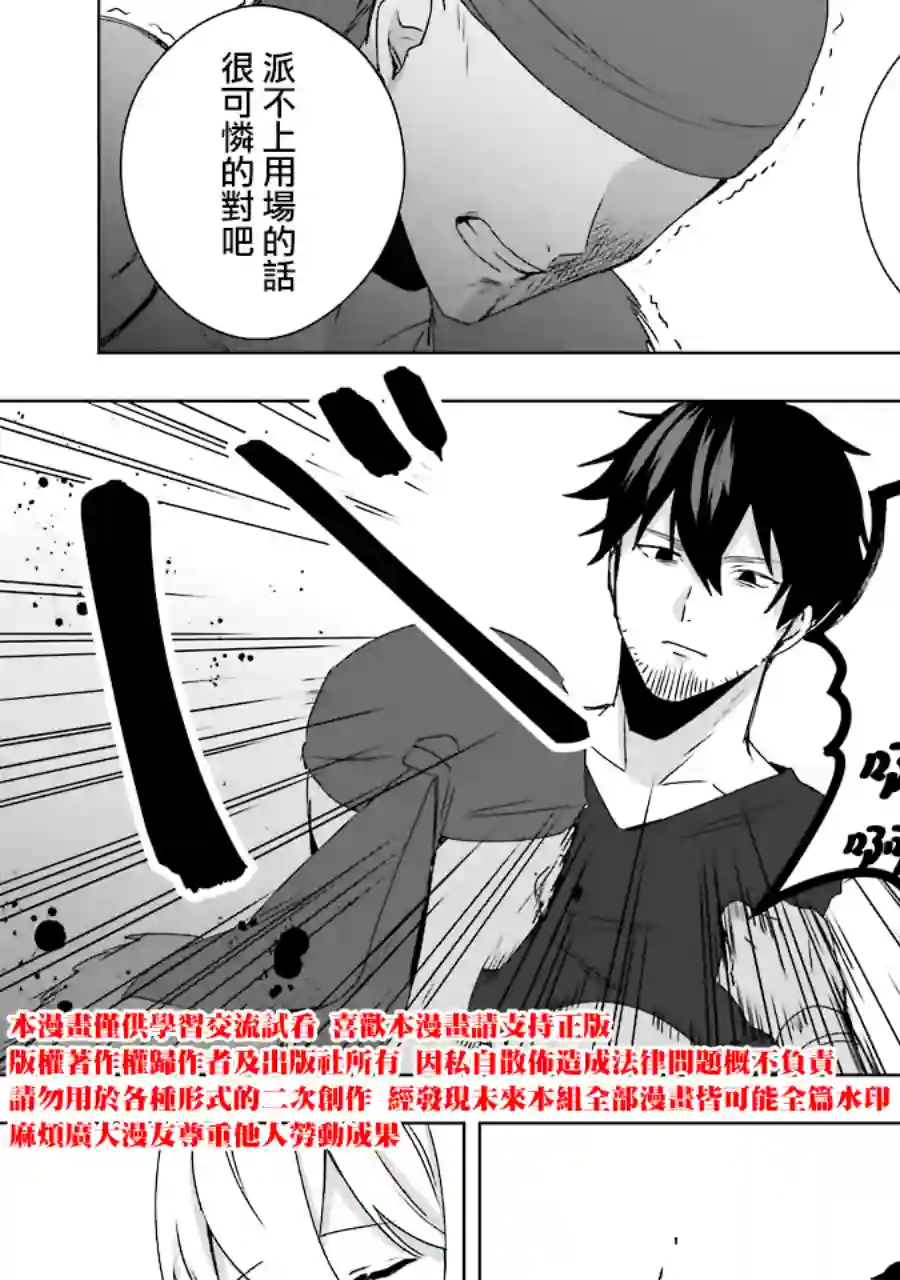 因为卑鄙无耻而被踢出了勇者小队 从此不去工作了第04话