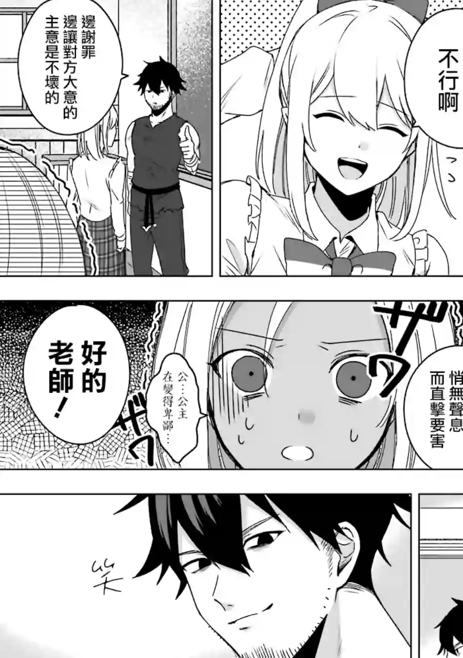 因为卑鄙无耻而被踢出了勇者小队 从此不去工作了第04话