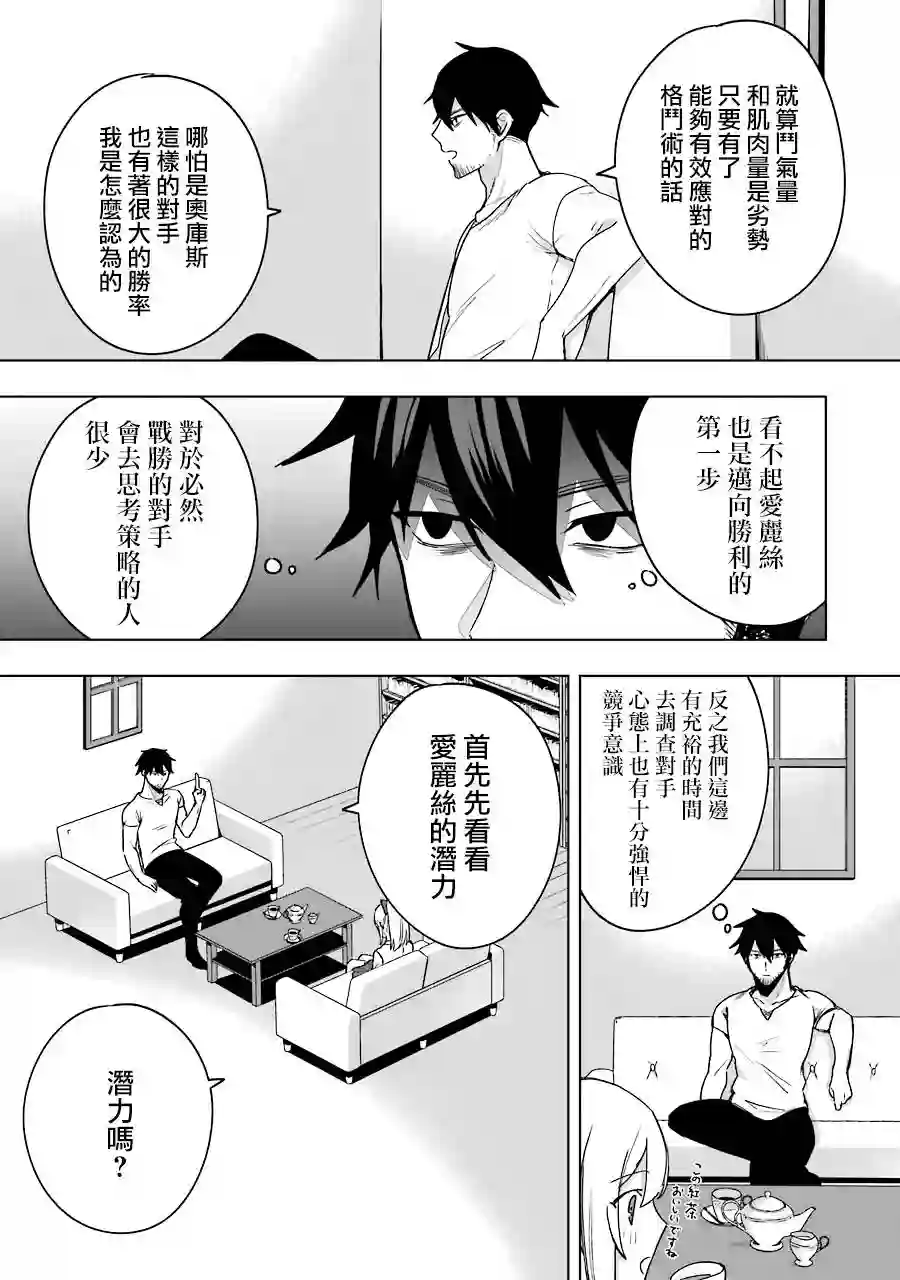 因为卑鄙无耻而被踢出了勇者小队 从此不去工作了第05话