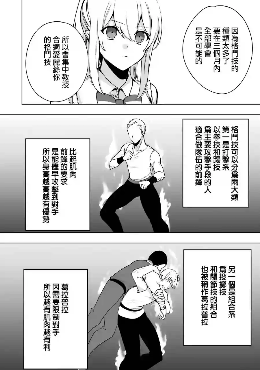 因为卑鄙无耻而被踢出了勇者小队 从此不去工作了第05话