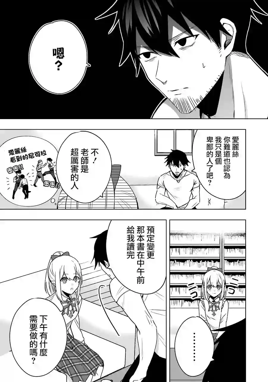 因为卑鄙无耻而被踢出了勇者小队 从此不去工作了第05话