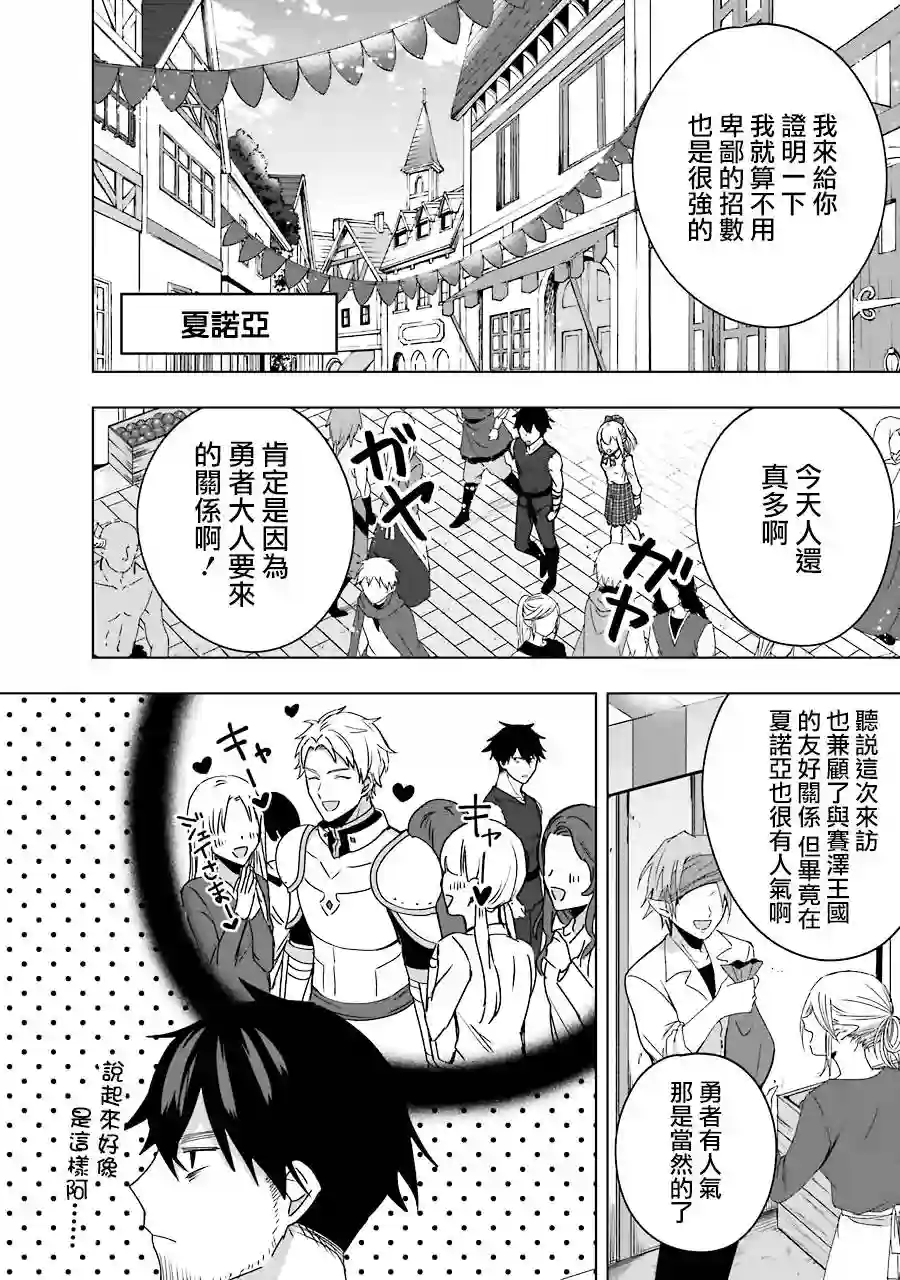 因为卑鄙无耻而被踢出了勇者小队 从此不去工作了第05话