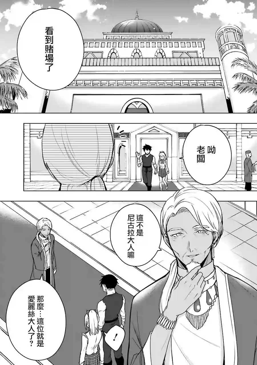 因为卑鄙无耻而被踢出了勇者小队 从此不去工作了第05话