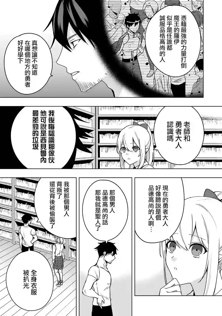 因为卑鄙无耻而被踢出了勇者小队 从此不去工作了第05话