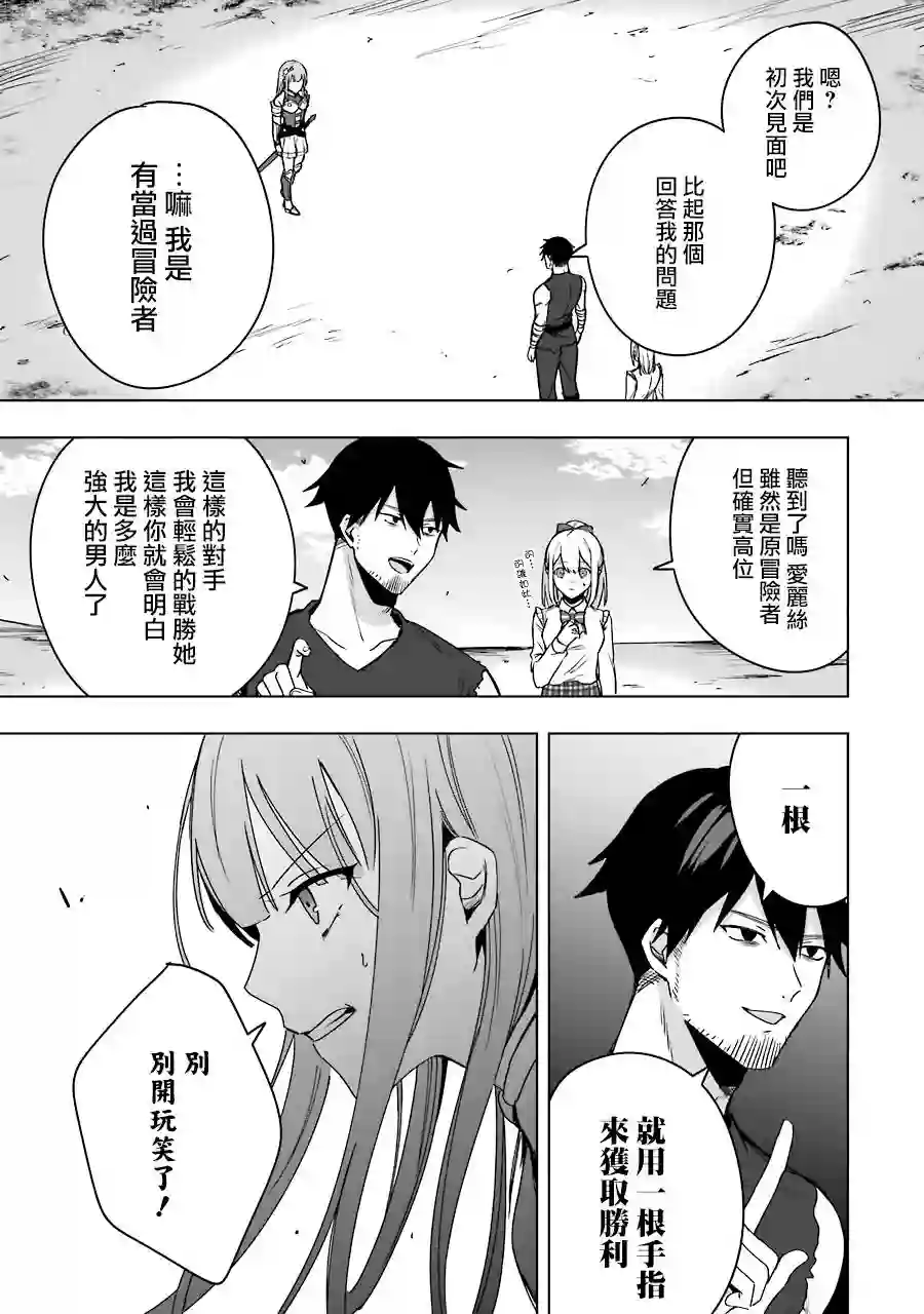 因为卑鄙无耻而被踢出了勇者小队 从此不去工作了第05话
