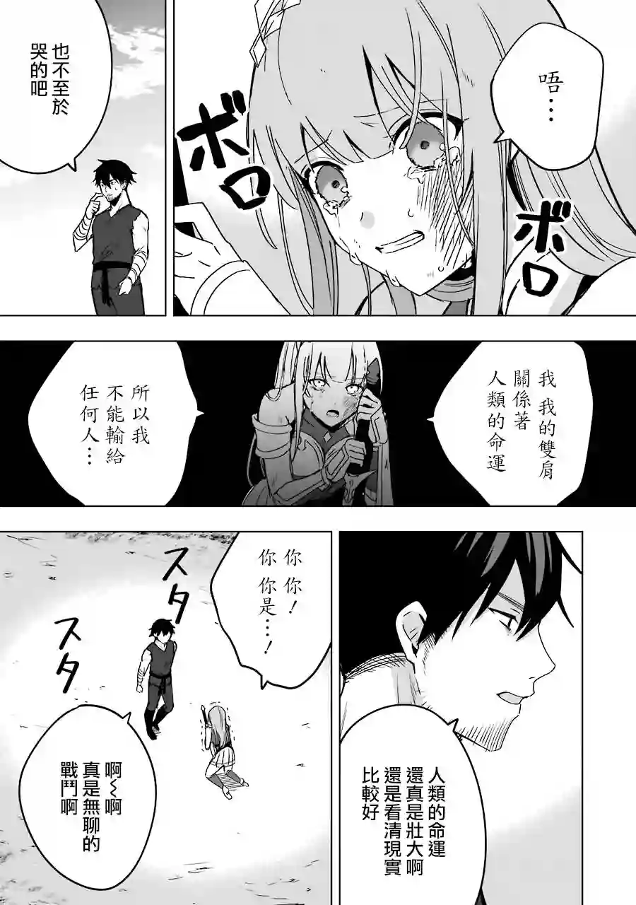 因为卑鄙无耻而被踢出了勇者小队 从此不去工作了第05话
