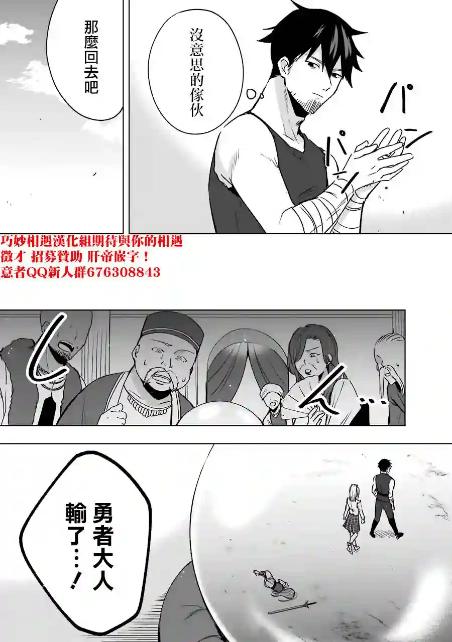 因为卑鄙无耻而被踢出了勇者小队 从此不去工作了第05话
