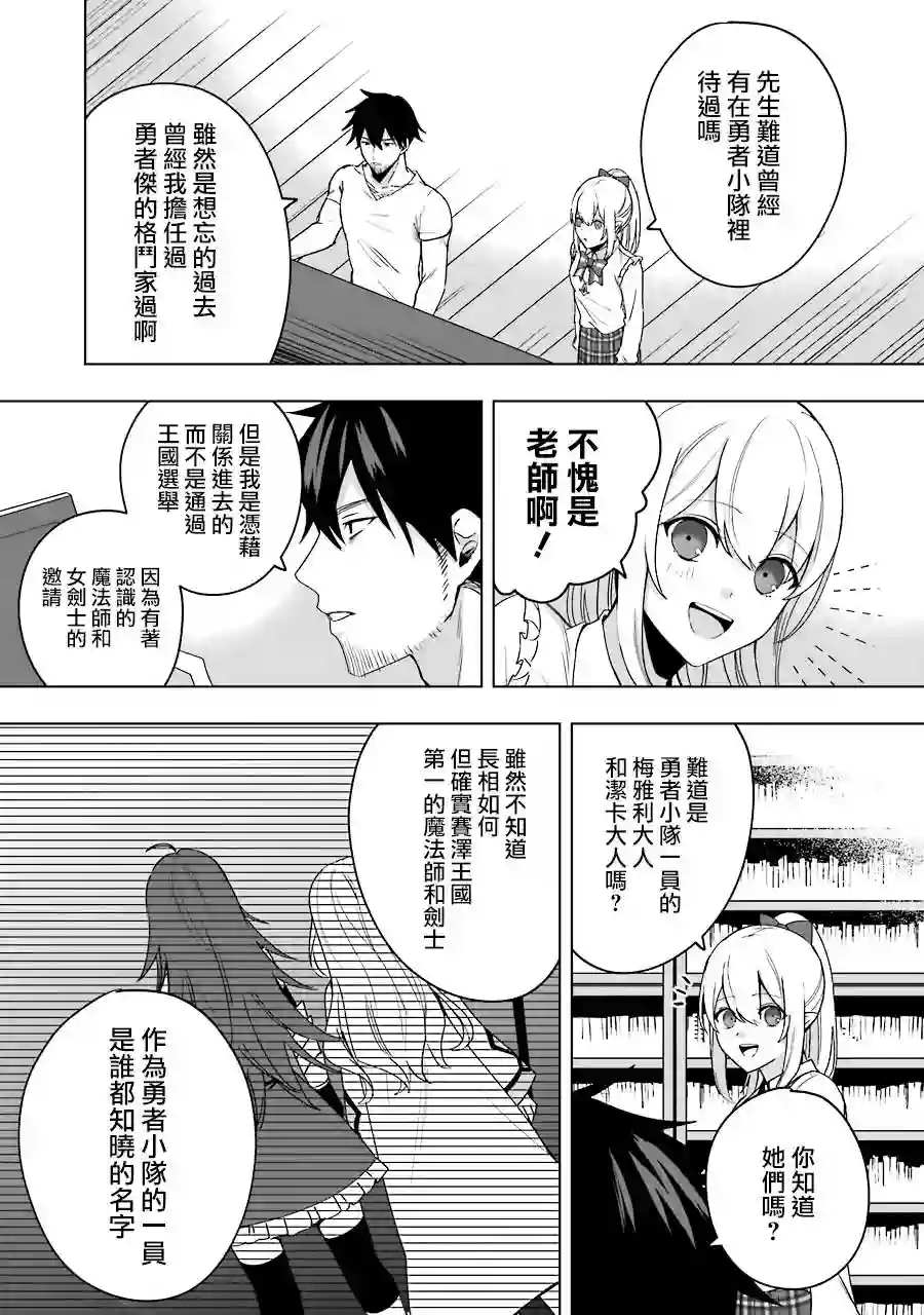 因为卑鄙无耻而被踢出了勇者小队 从此不去工作了第05话