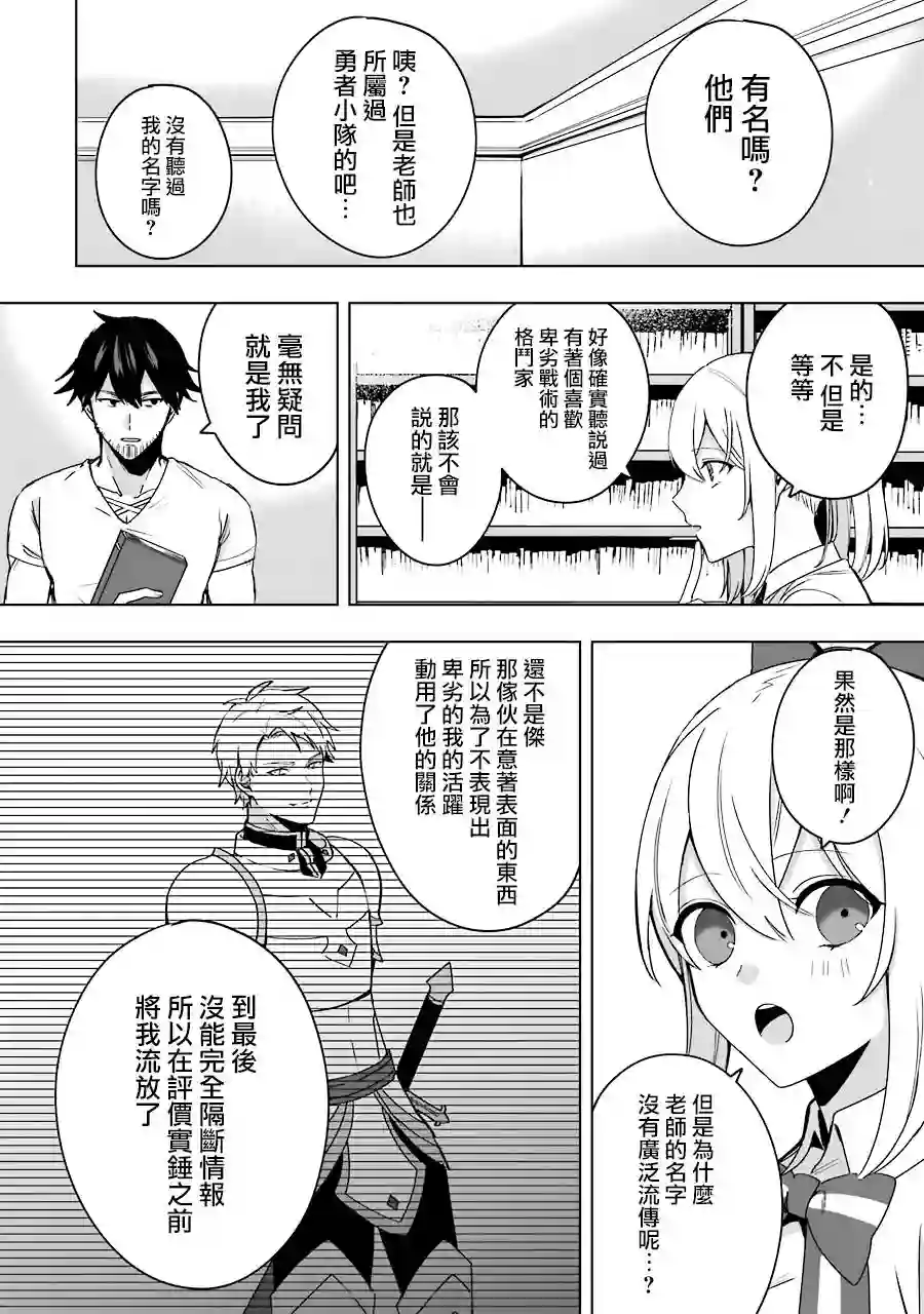 因为卑鄙无耻而被踢出了勇者小队 从此不去工作了第05话