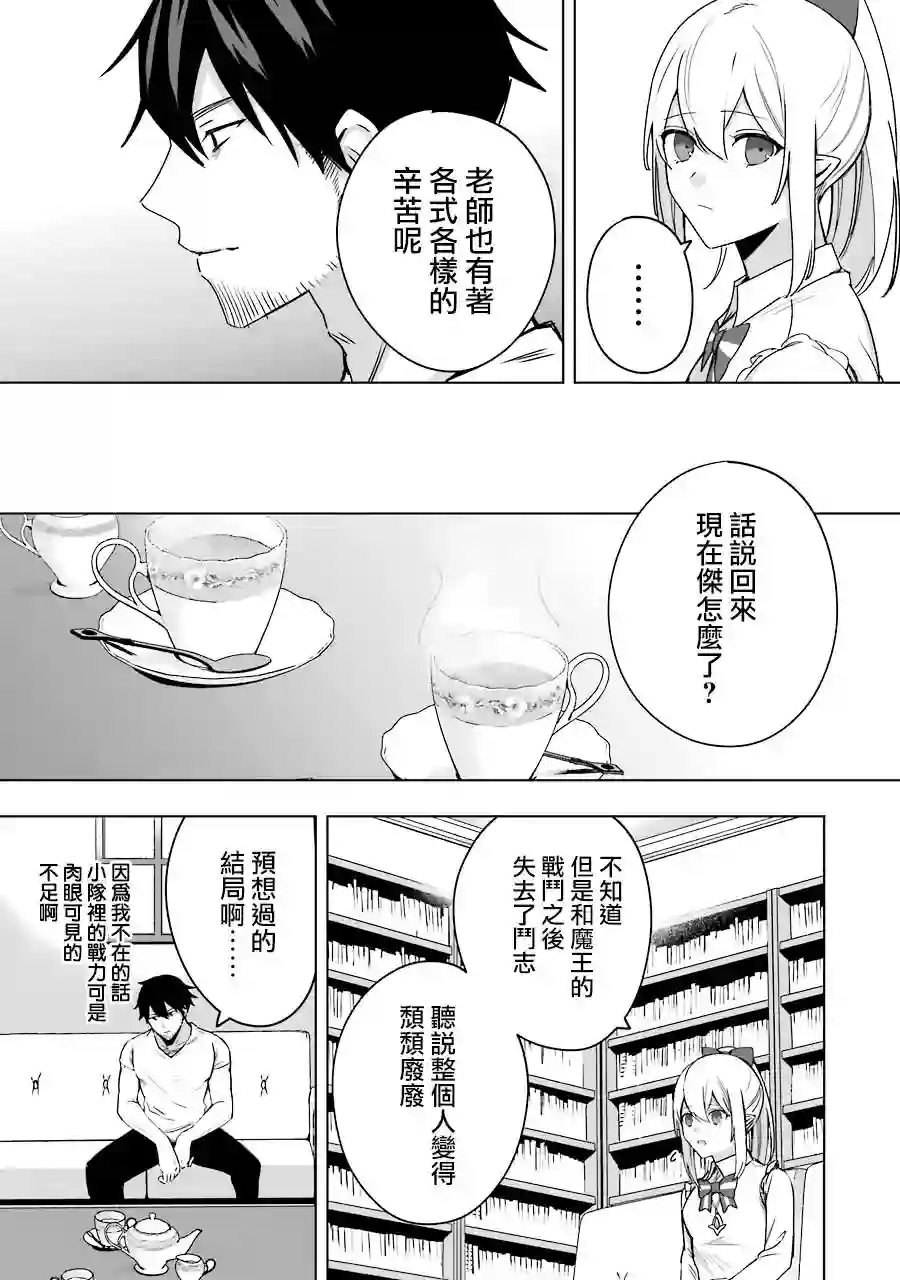 因为卑鄙无耻而被踢出了勇者小队 从此不去工作了第05话