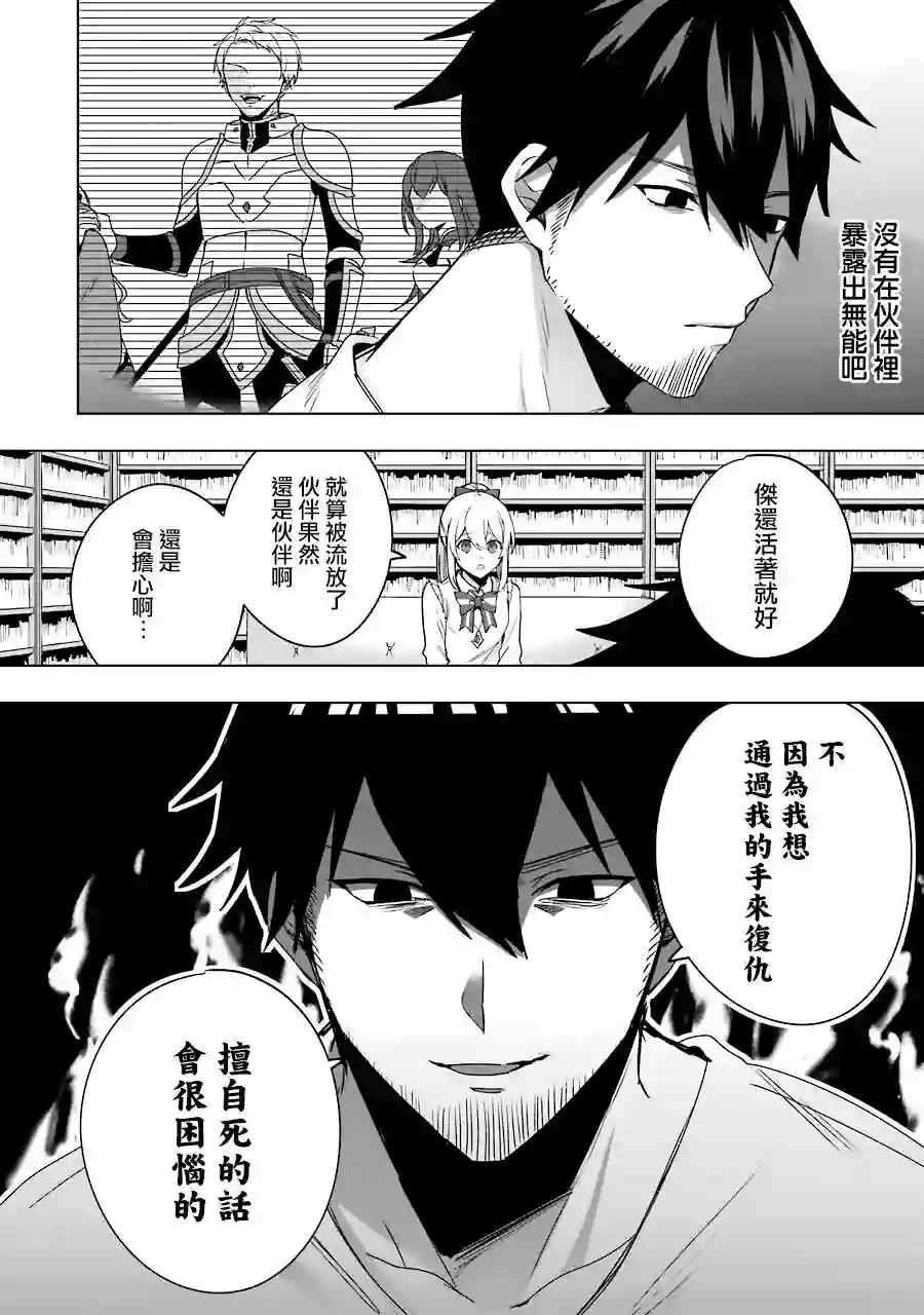 因为卑鄙无耻而被踢出了勇者小队 从此不去工作了第05话