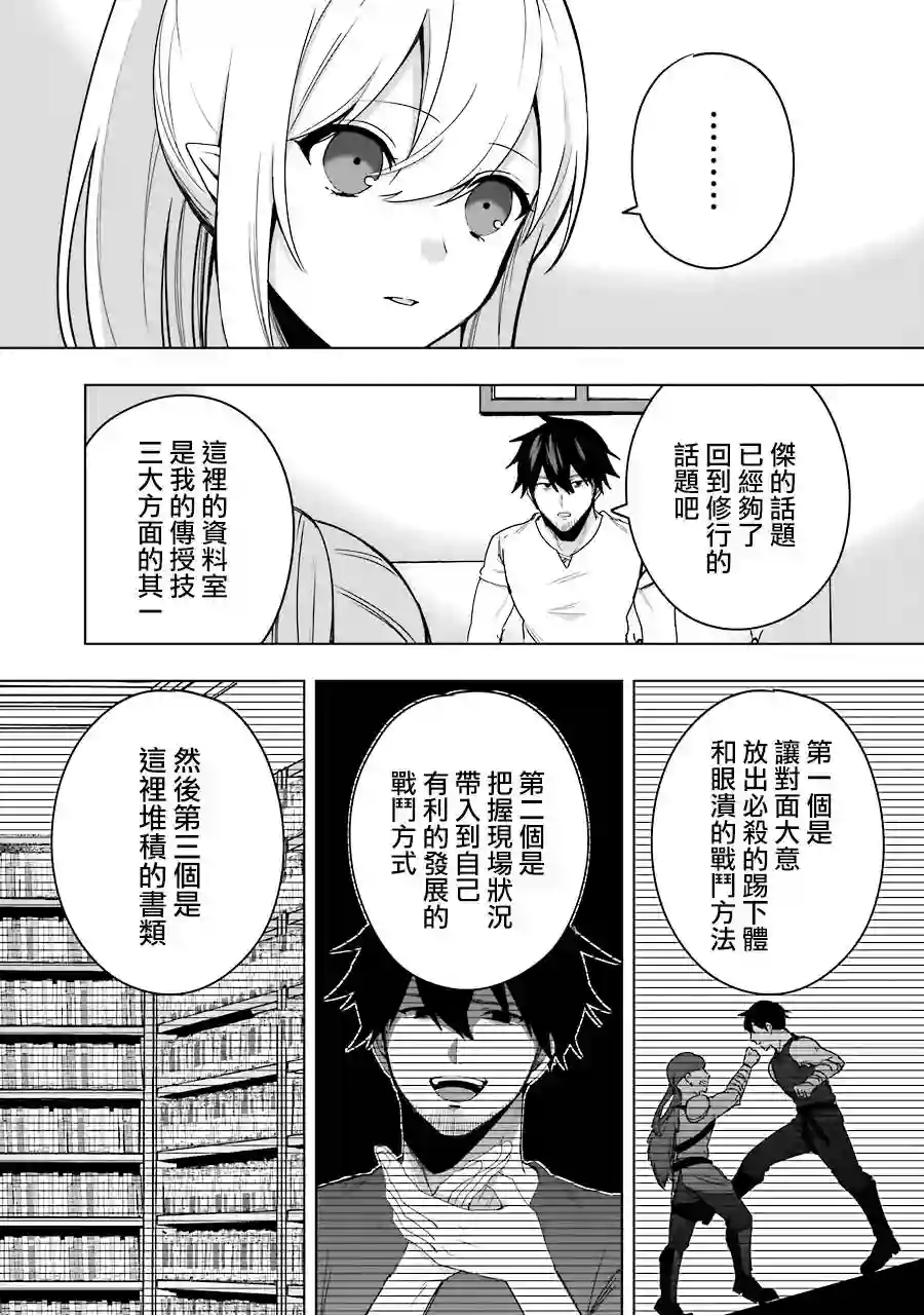 因为卑鄙无耻而被踢出了勇者小队 从此不去工作了第05话