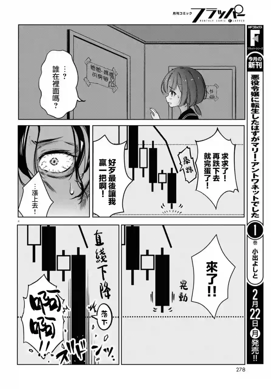 FX战士久留美第01话