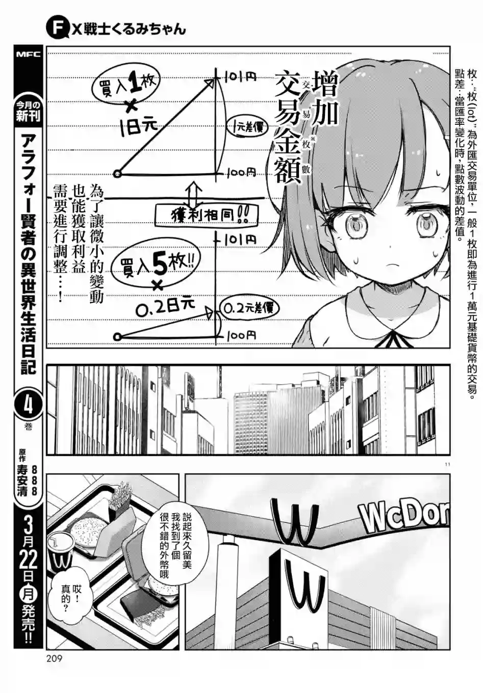 FX战士久留美第02话