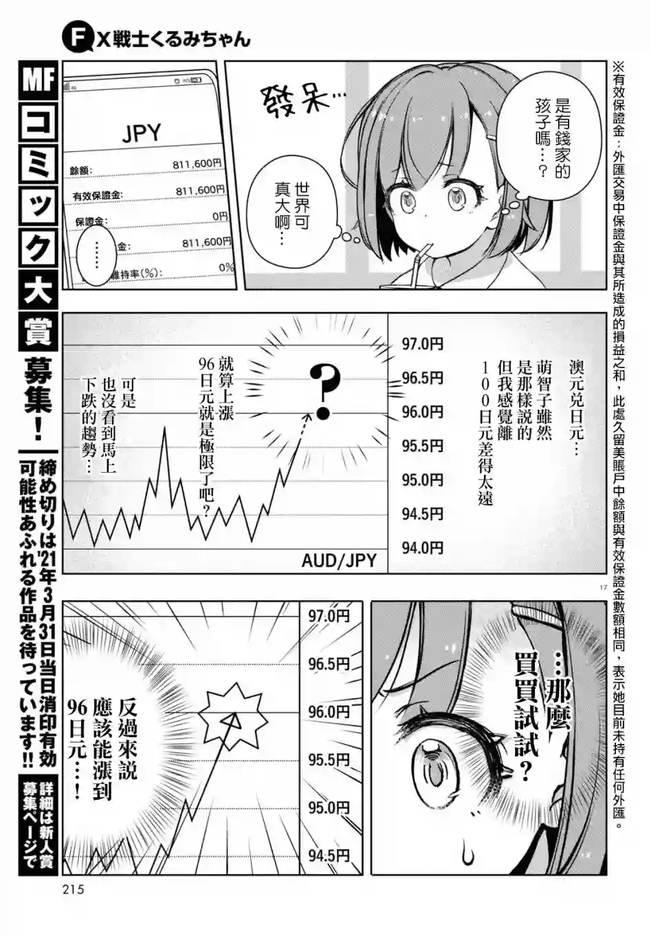 FX战士久留美第02话