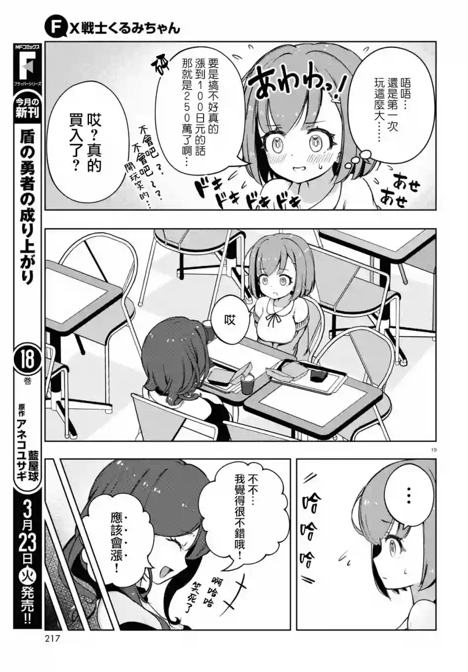 FX战士久留美第02话