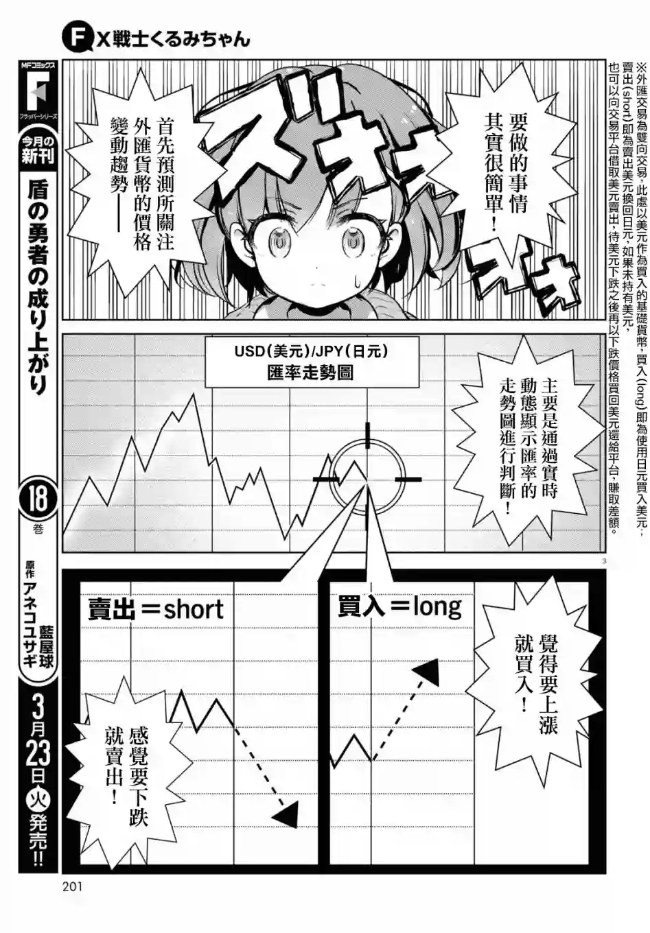 FX战士久留美第02话