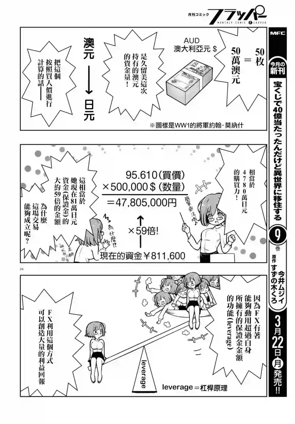 FX战士久留美第02话