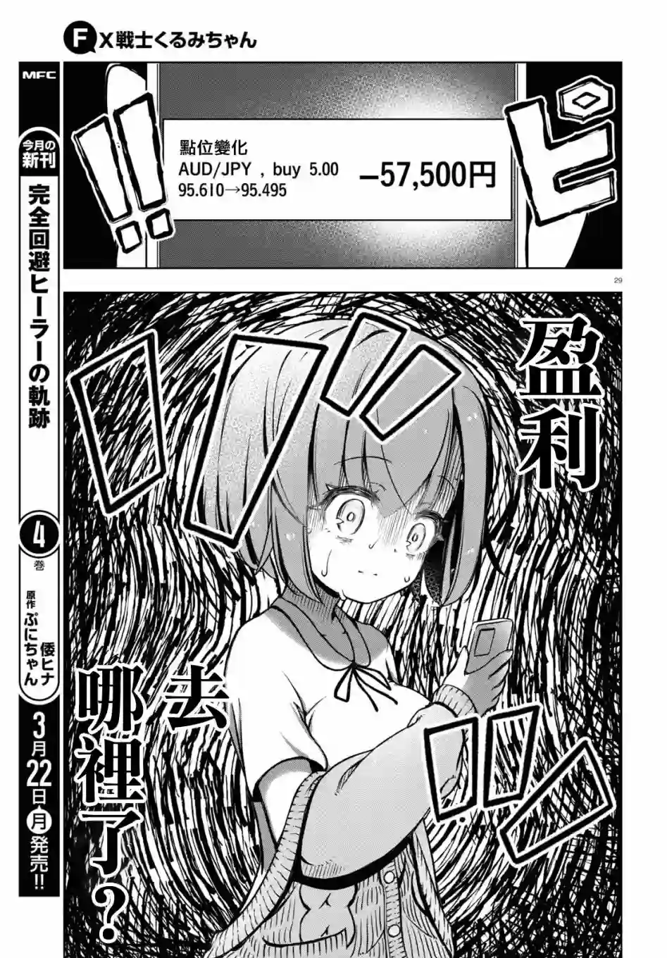 FX战士久留美第02话