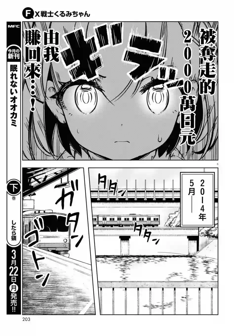 FX战士久留美第02话