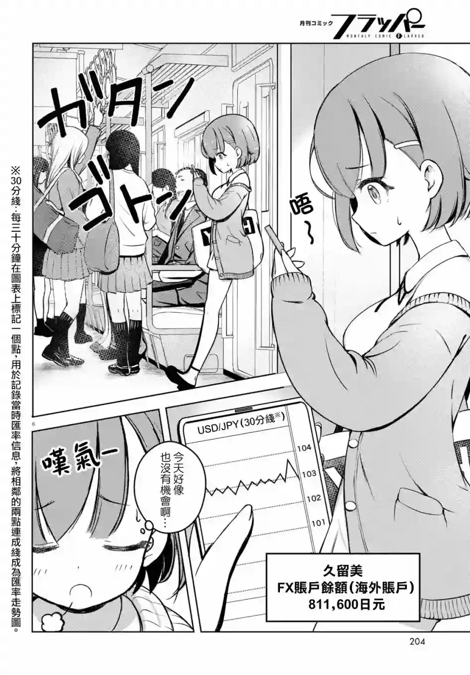 FX战士久留美第02话